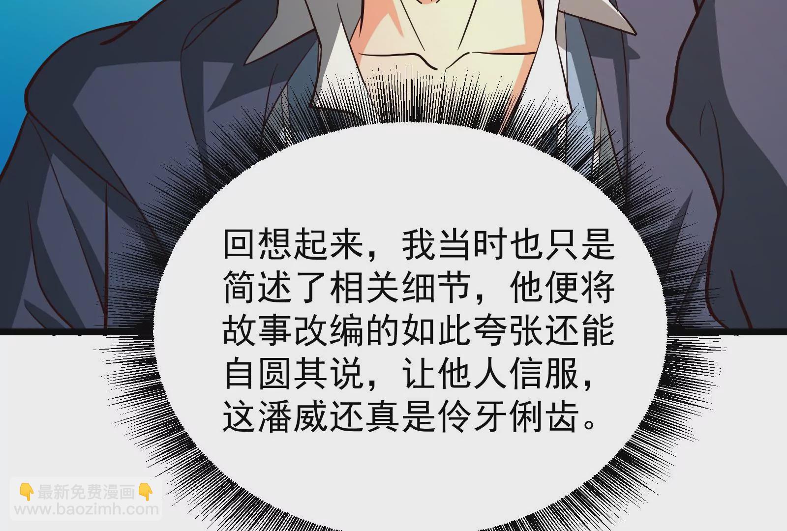 古神遊戲 - 第53話 忽悠！潘威的特殊天賦(2/3) - 1